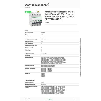 Schneider Electric เบรกเกอร์ MCB, Acti9 iC60N, 4P, 25 A, C curve, 10 kA รหัส A9F74425