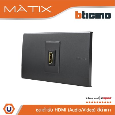 BTicino ชุดเต้ารับHDMI, 1ช่อง มาติกซ์ สีดำ Audio/Video HDMI Socket 1Module | Black | Matix