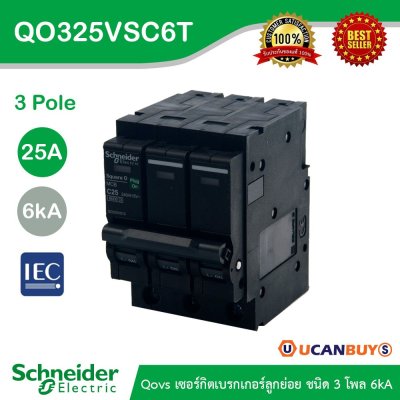 Schneider Electric เซอร์กิตเบรกเกอร์ลูกย่อย QOVS 3Pole 25A 6kA รหัส QO325VSC6T