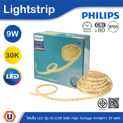 PHILIPS ไฟเส้น LED รุ่น HLS168 9W ความยาว 50 เมตร แสงวอร์มไวท์ 3000K | 929004127907