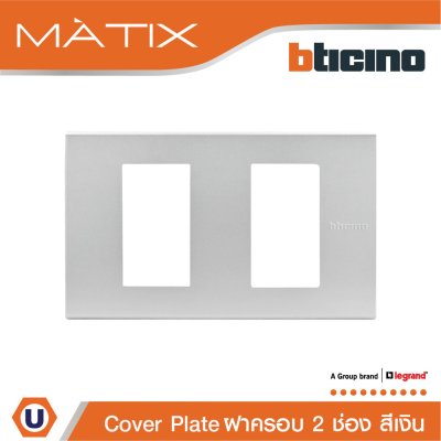 BTicino หน้ากากฝาครอบ ขนาด 2 ช่อง สีเงิน Cover Plate 2 Module | Matix | AA5502N