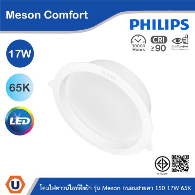 PHILIPS โคมดาวน์ไลท์ฝังฝ้า รุ่น Meson Comfort ขนาด 17W แสงคูลเดย์ไลท์ 6500K | 929004729228