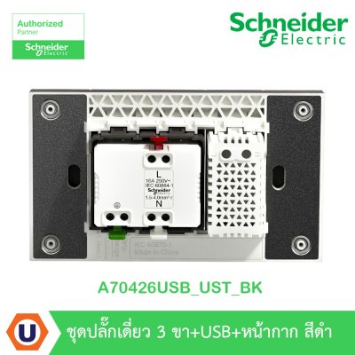 Schneider Electric ชุดเต้ารับเดี่ยว 3 ขา + USB Type A 1 ช่อง ประกอบสำเร็จรูป | สีดำ | AvatarOn A | A70426USB_UST_BK