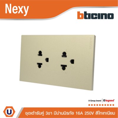 BTicino ชุดเต้ารับคู่มีกราวด์ 3 ขา มีม่านนิรภัย สีไทเทเนียม 16A 250V รุ่น Nexy | QT4185A