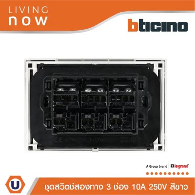 BTicino ชุดสวิตช์สองทาง 3 สวิตช์ พร้อมหน้ากากขนาด 3 ช่อง สีขาว 2 WAY Switch 3 modules, cover plate white | Living Now