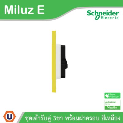 Schneider ชุดเต้ารับคู่ 3ขา พร้อมฝาครอบสีเหลือง 16A 250V รุ่น Miluz E | A70_SIS_YL