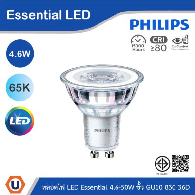 PHILIPS หลอดไฟ Essential LED Mr16 ขั้ว GU10 ไฟ 12V แสงคูลเดย์ไลท์ 6500K | 929001218308