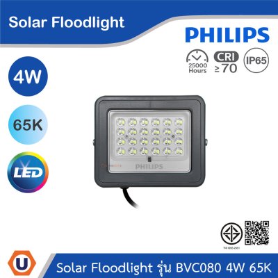 PHILIPS Solar Floodlight รุ่น BVC080 LED6/765 Pro 4W แสงคูลเดย์ไลท์ 6500K | 911401803703 | Ucanbuys