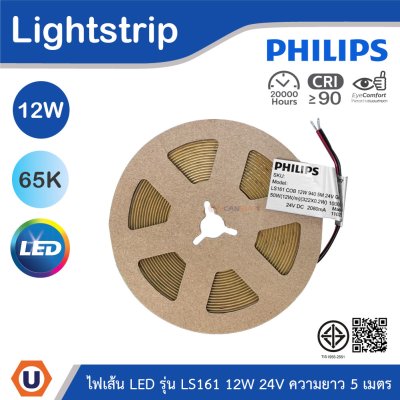 PHILIPS ไฟเส้น LED รุ่น LS161 12W 24V ความยาว 5เมตร แสงคูลเดย์ไลท์ 6500K | 929004752807
