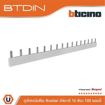 BTicino อุปกรณ์เสริมสำหรับตู้คอนซูมเมอร์ (แบบเกาะราง) Busbar 16 Ways 100A รุ่น BTC16PIN100