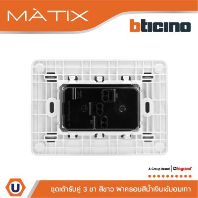 BTicino ชุดเต้ารับคู่มีกราวด์ 3ขา มีม่านนิรภัย พร้อมฝาครอบ 3ช่อง สีน้ำเงิน  มาติกซ์ | Matix