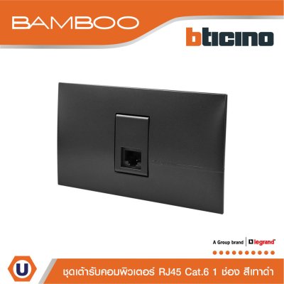 BTicino ชุดเต้ารับคอมพิวเตอร์ RJ45 Cat.6 1 ช่อง สีดำ Data Socket RJ45 Cat.6 1 Gang Black | Bamboo
