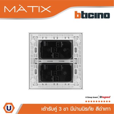 BTicino ชุดเต้ารับคู่ 3 ขา มีม่านนิรภัย พร้อมฝาครอบ 6ช่อง สีดำ มาติกซ์ | Matix