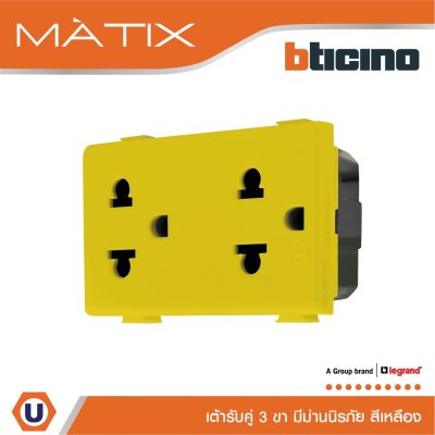 BTicino เต้ารับคู่ 3ขา มีม่านนิรภัย สีเหลือง Duplex Socket 2P+E 16A With Safety Shutter | yellow | Matix | AM5025DY