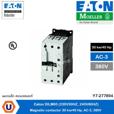 Eaton แมกเนติกคอนแทคเตอร์ 30 kw/40 Hp, AC-3, 380V | DILM65(230V50HZ,240V60HZ)
