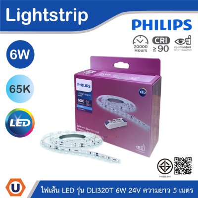 PHILIPS ไฟเส้น LED รุ่น DLI320T 6W 24V ความยาว 5เมตร แสงคูลเดย์ไลท์ 6500K | 929004093107