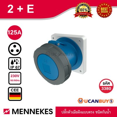 MENNEKES 3380 ปลั๊กตัวเมียฝังตรง (2P+E) 125A 230V IP67