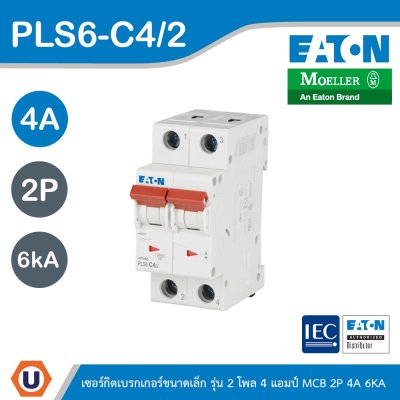 EATON ลูกย่อยเซอร์กิตเบรกเกอร์ขนาดเล็ก รุ่น 2 โพล 4 แอมป์ (MCB) 2P 4A 6kA รหัส PLS6-C4/2