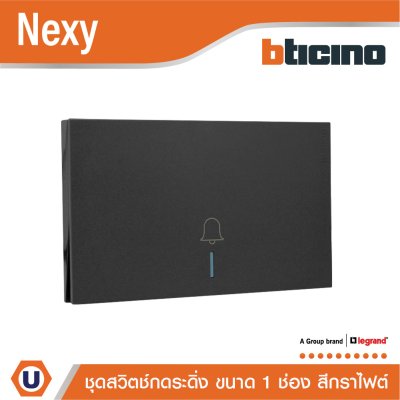 BTicino ชุดสวิตช์กดกระดิ่ง สีกราไฟต์ Door bell push switch with cover Graphite รุ่น Nexy