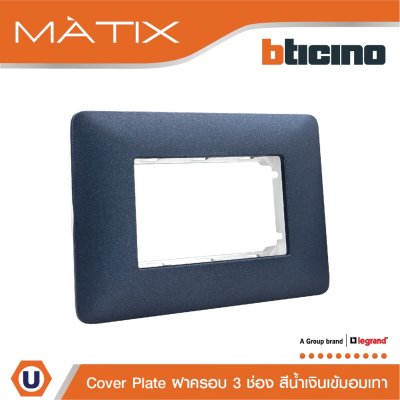 BTicino หน้ากากฝาครอบ ขนาด 3ช่อง มาติกซ์ สีน้ำเงิน Coral Color Cover Plate 3Module Mercury Blue | Matix | AM4803TBM