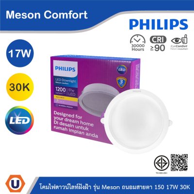 PHILIPS โคมดาวน์ไลท์ฝังฝ้า รุ่น Meson Comfort ขนาด 17W แสงวอร์มไวท์ 3000K | 929004729028