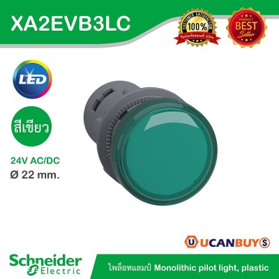 Schneider Electric Pilot Lamp ไพลอตแลมป์ LED ขนาด 22 mm สีเขียว 24 V AC/DC | XA2EVB3LC