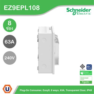 Schneider Electric ตู้คอนชูมเมอร์ยูนิต รุ่น Easy9 Plug-On ขนาด 8 ช่อง รหัส EZ9EPL108