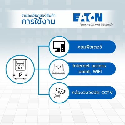 EATON 9C00-63013EN1 - UPS 5V 1050VA/600W Tower เครื่องสำรองไฟฟ้าอีตั้นรุ่น 5V เทคโนโลยี Line interactive คุณภาพคุ้มค่า