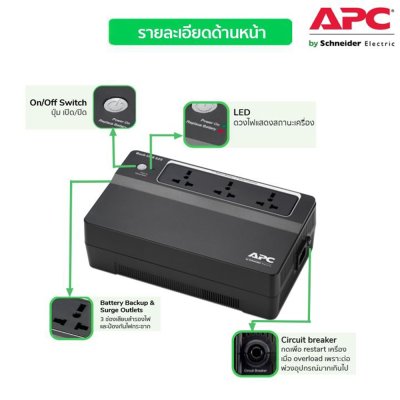 Schneider APC เครื่องสำรองไฟ (625VA/325Watt) 230V, AVR, Floor type, 4 Universal Outlets, Breaker รหัส BX625CI-MS