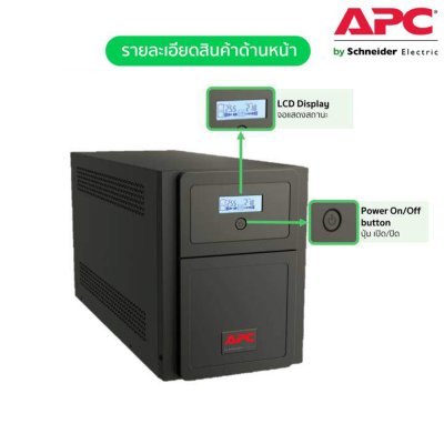 Schneider APC เครื่องสำรองไฟ (1400WATT/2000VA) Line-interactive SMV 2000VA 230V, Universal Outlet รหัส SMV2000AI-MS รุ่น Easy UPS