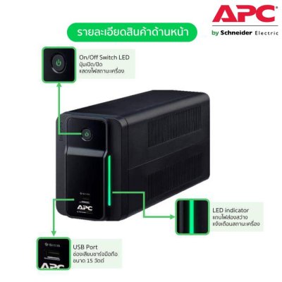 Schneider APC เครื่องสำรองไฟ (700VA/360WATT) AVR, 2 UNIVERSAL OUTLET มี USB รหัส BVX700LUI-MS รุ่น Easy UPS
