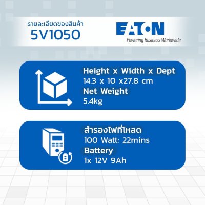 EATON 9C00-63013EN1 - UPS 5V 1050VA/600W Tower เครื่องสำรองไฟฟ้าอีตั้นรุ่น 5V เทคโนโลยี Line interactive คุณภาพคุ้มค่า