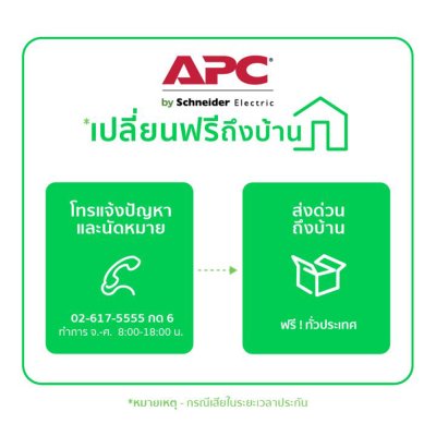 Schneider APC เครื่องสำรองไฟ (1400WATT/2000VA) Line-interactive SMV 2000VA 230V, Universal Outlet รหัส SMV2000AI-MS รุ่น Easy UPS
