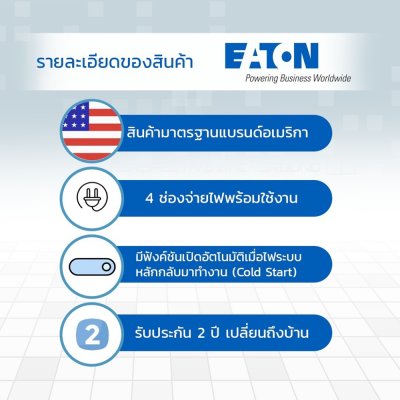 EATON 9C00-63013EN1 - UPS 5V 1050VA/600W Tower เครื่องสำรองไฟฟ้าอีตั้นรุ่น 5V เทคโนโลยี Line interactive คุณภาพคุ้มค่า