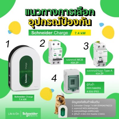 Schneider เครื่องชาร์จรถยนต์ไฟฟ้า Charging Station 3P+N, Attached Cable 5m, 11kW, 16A | EVH5A11N2C5