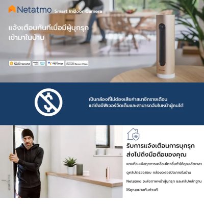 Netatmo รุ่น กล้องวงจรปิดรักษาความปลอดภัยภายในบ้านอัจฉริยะ SMART INDOOR CAMERA - (NSC01-P)