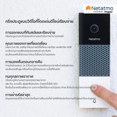 Netatmo กริ่งประตูพร้อมกล้องอัจฉริยะ SMART VIDEO DOORBELL | NDB-P