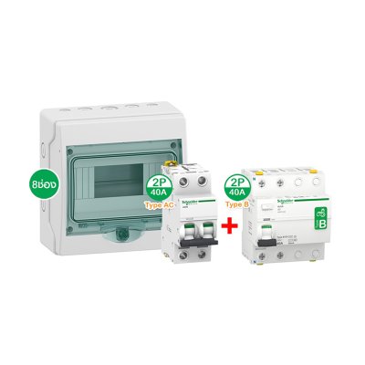 Schneider ชุดเบรกเกอร์ MCB Type AC + Acti9 RCCB ilD Type B สำหรับ EV Charger 7.4kW, 2P, 40A, 30mA สำหรับไฟ 1เฟส 3สาย