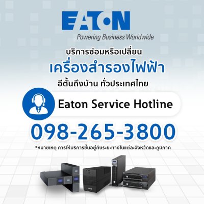 EATON 9C00-63013EN1 - UPS 5V 1050VA/600W Tower เครื่องสำรองไฟฟ้าอีตั้นรุ่น 5V เทคโนโลยี Line interactive คุณภาพคุ้มค่า
