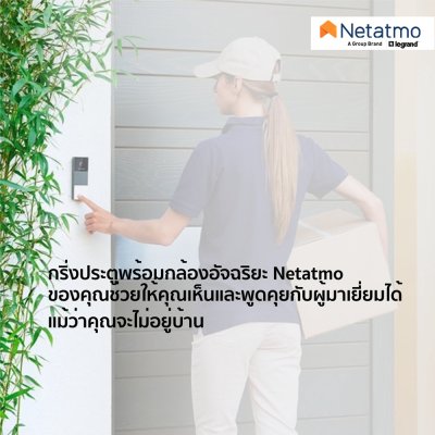 Netatmo กริ่งประตูพร้อมกล้องอัจฉริยะ SMART VIDEO DOORBELL | NDB-P