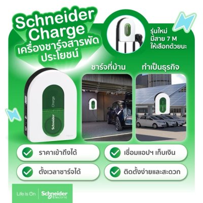 Schneider เครื่องชาร์จรถยนต์ไฟฟ้า Charging Station 3P+N, Attached Cable 5m, 11kW, 16A | EVH5A11N2C5