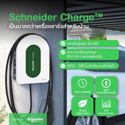 Schneider เครื่องชาร์จรถยนต์ไฟฟ้า ชนิดแยกสาย Charging Station 3P+N 22kW 32A | EVH5A22N2S