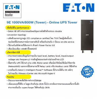 EATON UPS 9E 2000VA/1600W (Tower) Online UPS Tower Extendable Back up time เครื่องสำรองไฟฟ้า รุ่น 9E