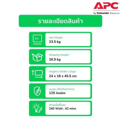 Schneider APC เครื่องสำรองไฟ (1400WATT/2000VA) Line-interactive SMV 2000VA 230V, Universal Outlet รหัส SMV2000AI-MS รุ่น Easy UPS