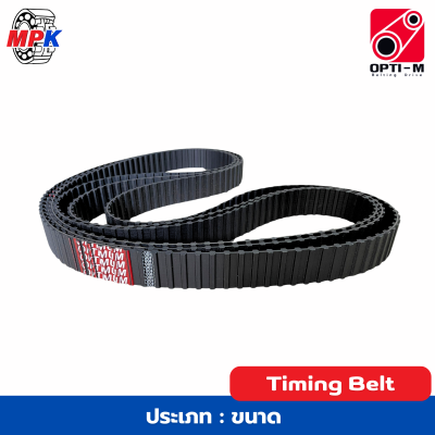 OPTIMUM Timing Belt สายพานไทม์มิ่ง