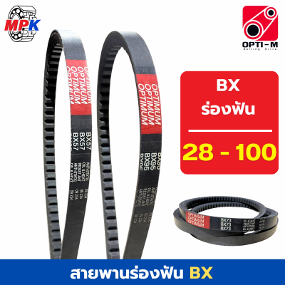 OPTIMUM V-belt สายพานร่องบีมีฟัน BX28 - BX100