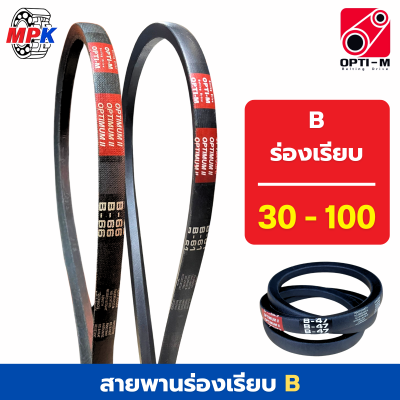 OPTIMUM V-belt สายพานร่องเรียบ B30 - B100