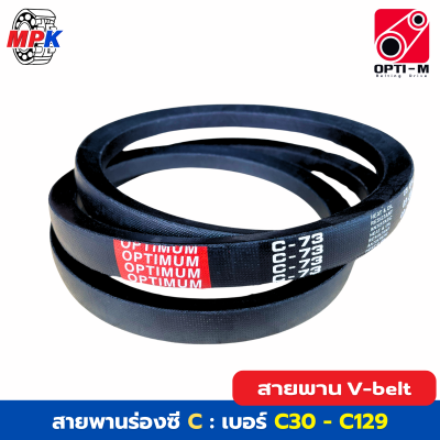 OPTIMUM V-belt สายพานร่อง C30 - C129