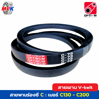 OPTIMUM V-belt สายพานร่อง C130 - C200