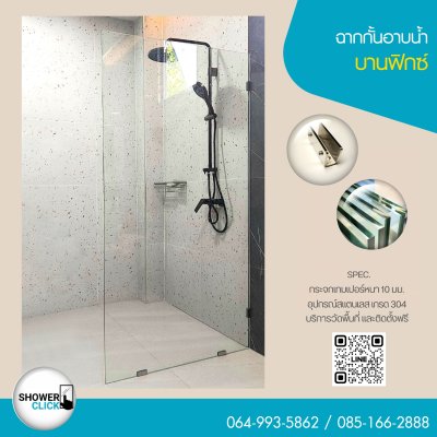 บานฟิกซ์ (เปลือยกรอบ)